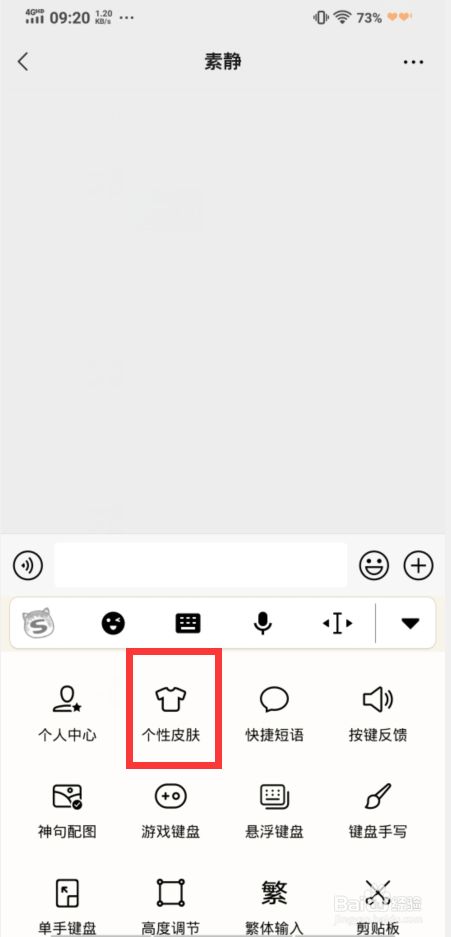 微信键盘皮肤下载_设置微信键盘皮肤的是什么软件_键盘微信皮肤下载安装