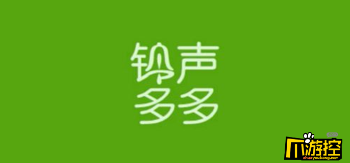 铃声多多免费下载手机铃声_铃声多多免费下载铃声下载声_免费下载铃声多多