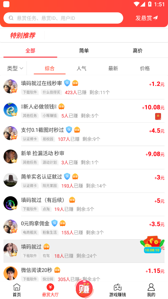 一天赚10元左右游戏_赏帮赚下载_赏赚帮下载安装