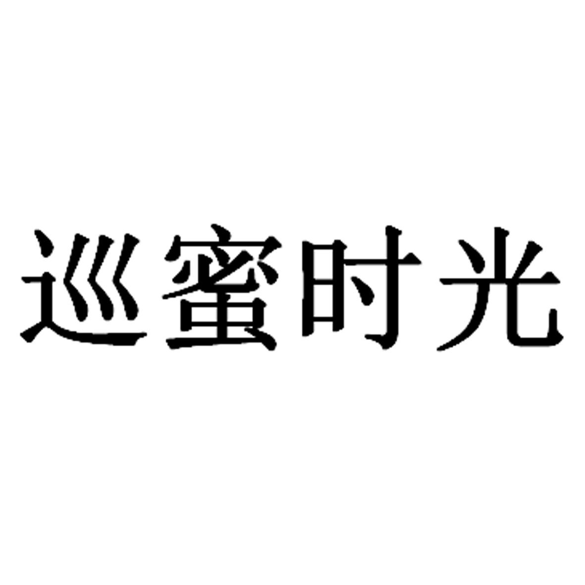 蜜趣_趣蜜蜂_甜妻蜜恋读趣网