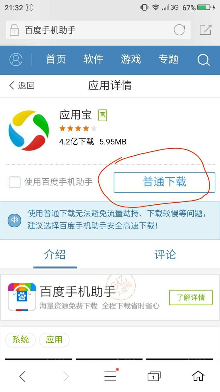 应用宝app官方下载安卓版_应用宝app_应用宝app下载安装