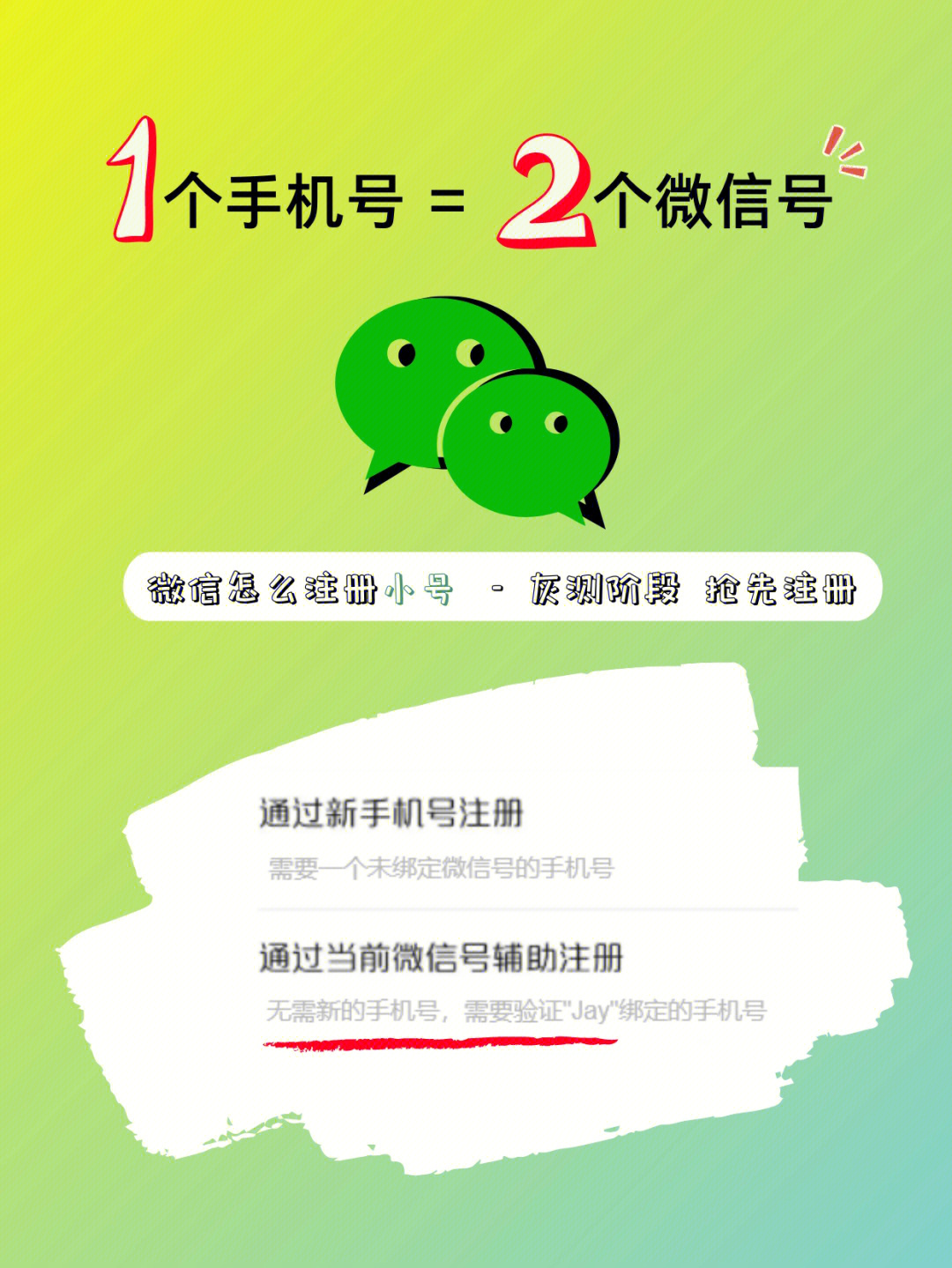 如何创建微信号小号_微信小号怎么创建_微信小号建立