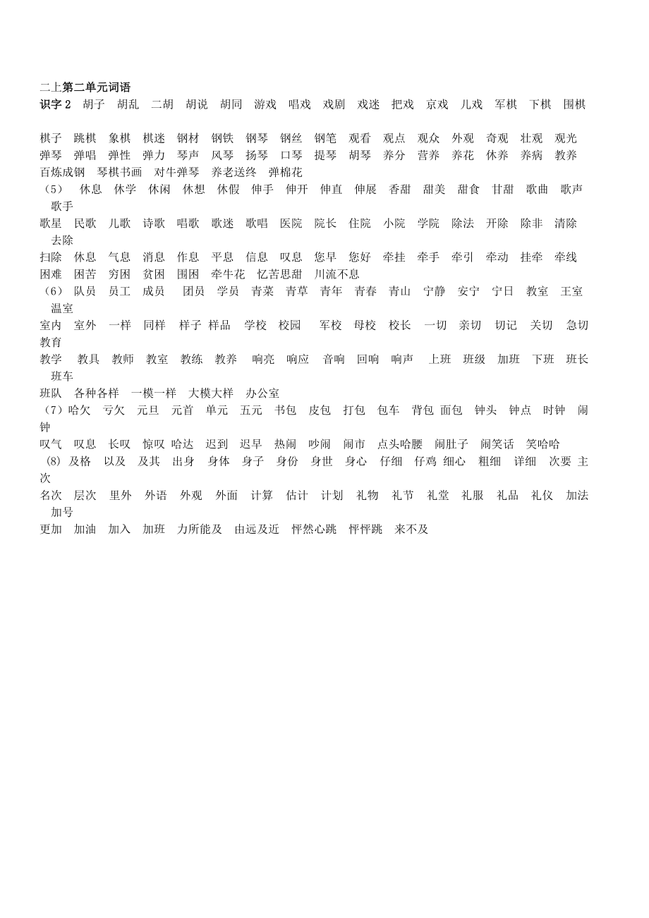 四字词语接龙游戏_词语接龙游戏玩法_词语接龙游戏