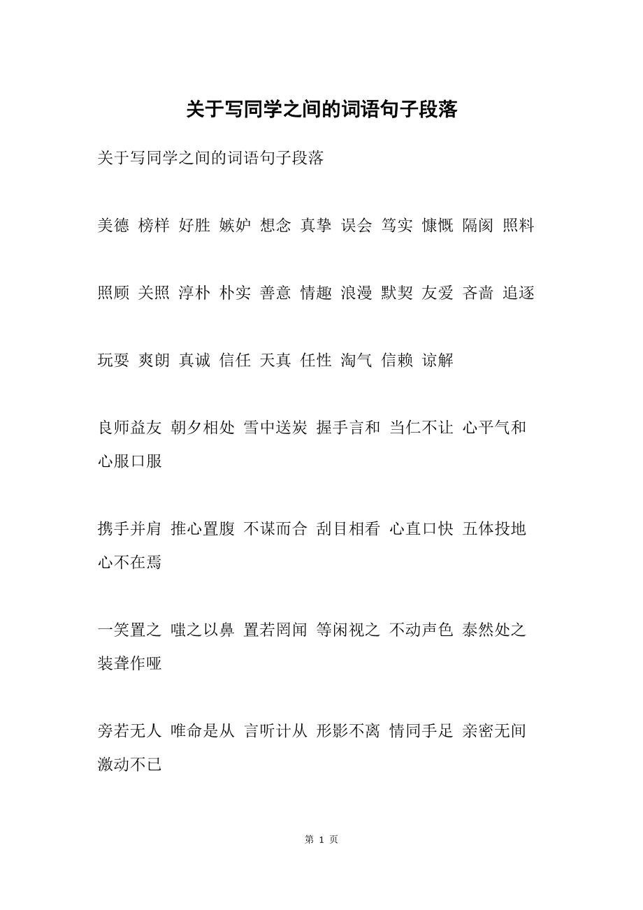 词语接龙游戏玩法_词语接龙游戏_四字词语接龙游戏
