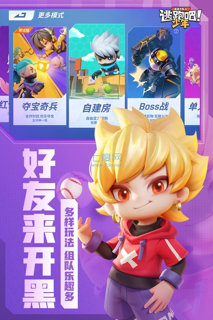 逃跑吧少年体验服哪里下载?_逃跑吧少年体验服哪里下载?_逃跑吧少年体验服哪里下载?