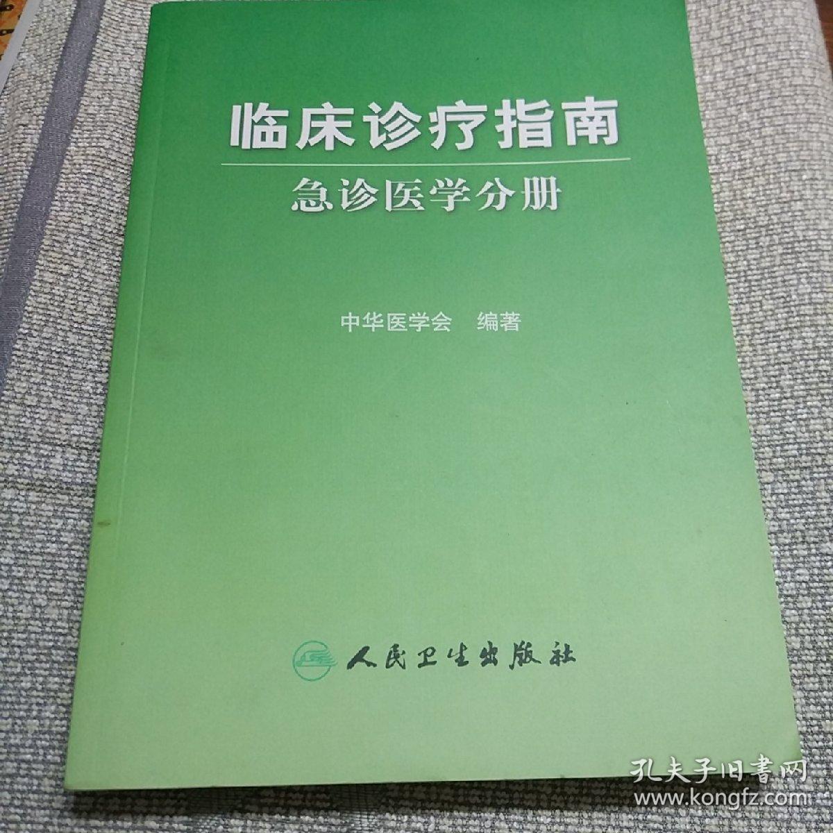 临床指南app_临床指南怎么用_指南临床适用性调查问卷