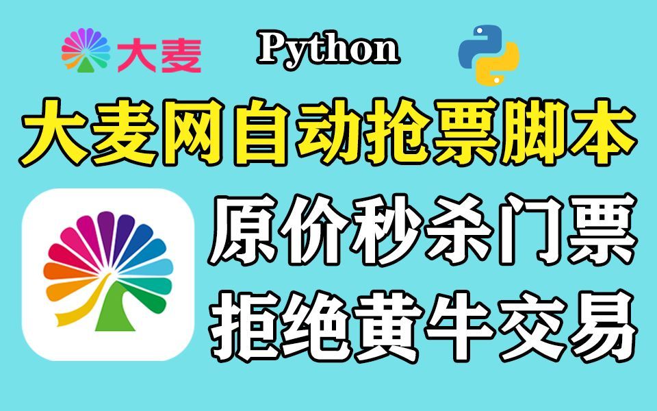 大麦抢票软件畅享便捷购票体验方便快捷的购票方式