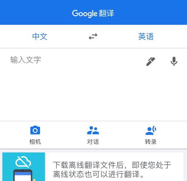 谷歌翻译器官网_谷歌翻译官网_谷歌官网翻译app