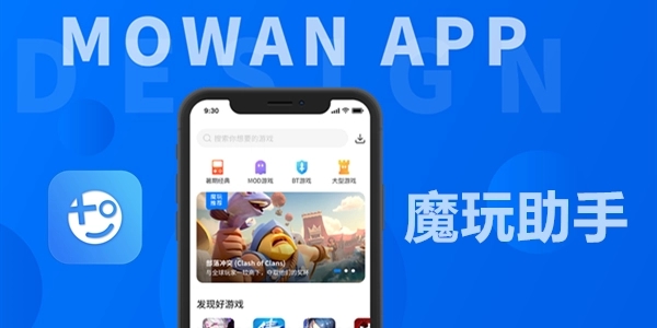 助手2021最新版下载_魔助手游戏盒_魔玩助手免费下载2022