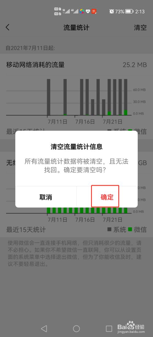 神奇手机流量统计软件，揭秘节省流量的秘密