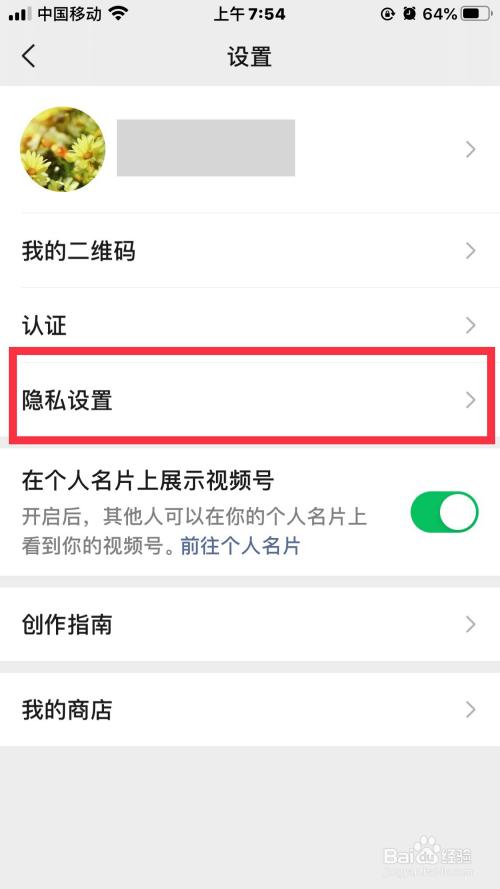 微信视频号设置别人看不见_视频号怎么设置不让别人看到_怎么设置视频号可见