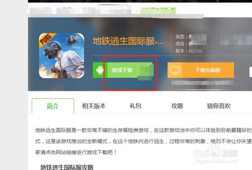 地铁逃生国际服下载更新_帮我下载地铁逃生国际服_地铁逃生国际服下载