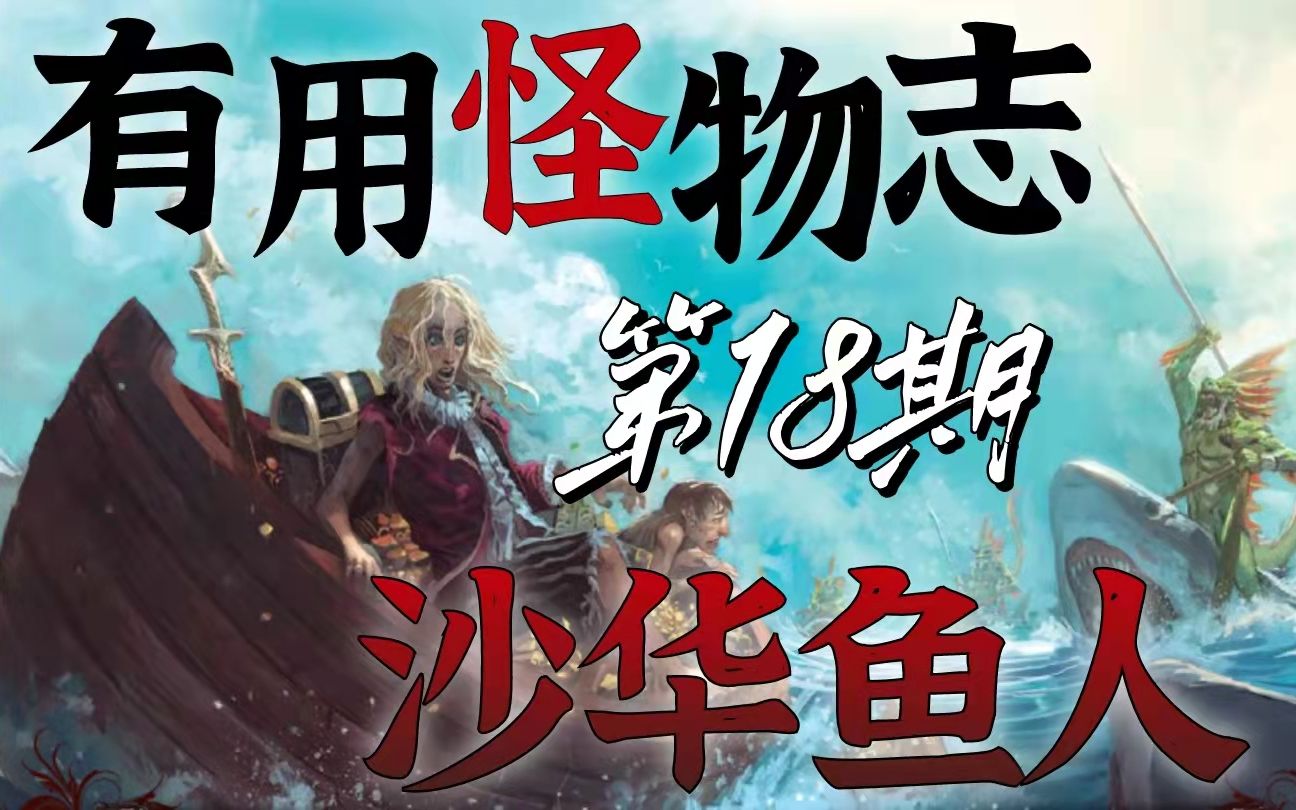 海洋之神重现传奇！鱼人吉贝尔三叉戟震撼登场