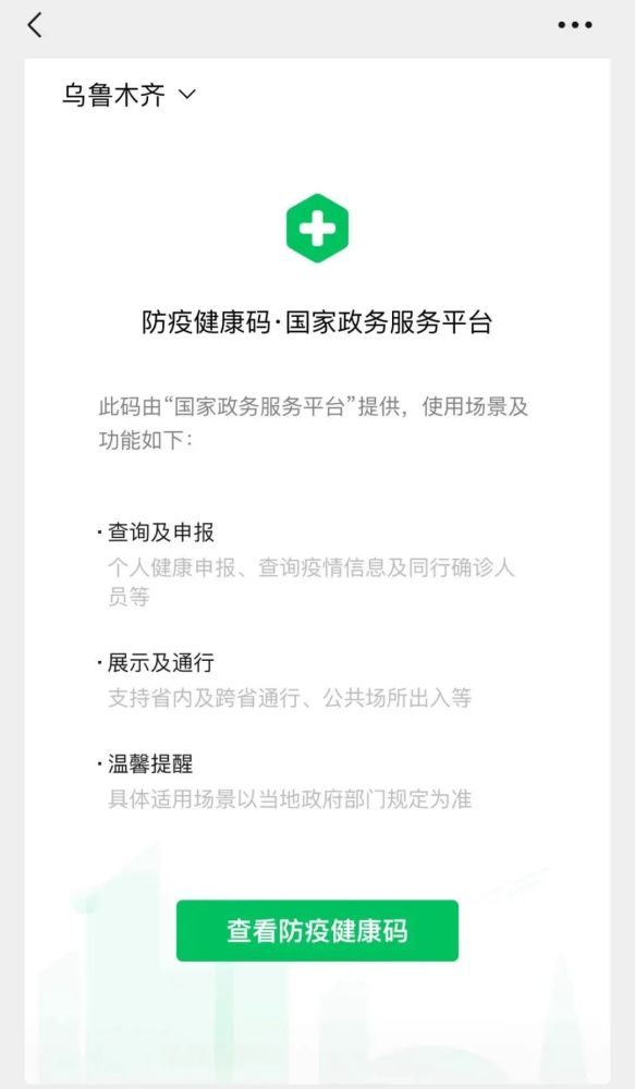 腾讯健康码app免费下载，校园安全管理工具助学生更安心