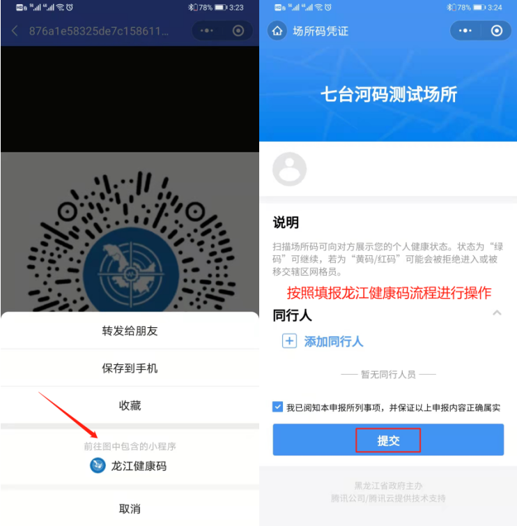 腾讯健康码app下载_腾讯健康码app下载_腾讯健康码app下载