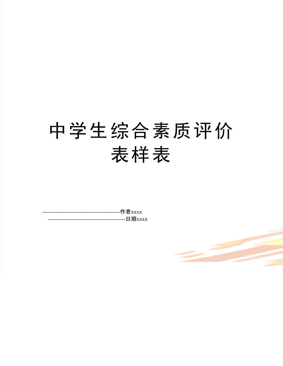 初中素质评价平台登录入口_初中综合素质评价入口_初中素质评价系统