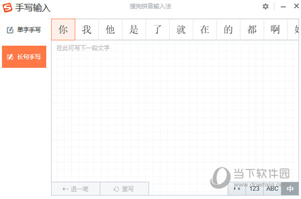 拼音手写混合输入法_拼音手写混合输入法下载_拼音手写混合输入法怎么设置