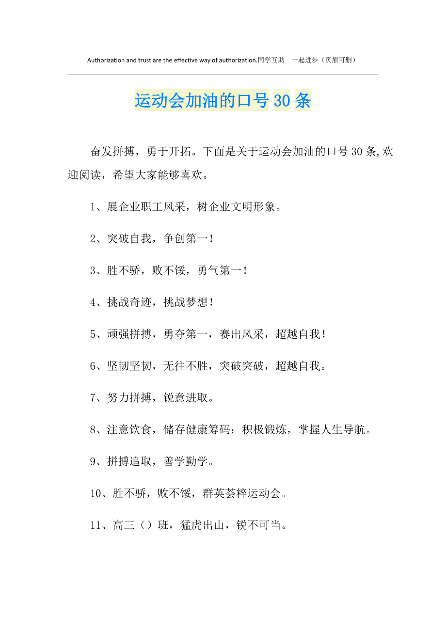 望城区雷小锋超级运动会_超级运动会_超级运动会2011