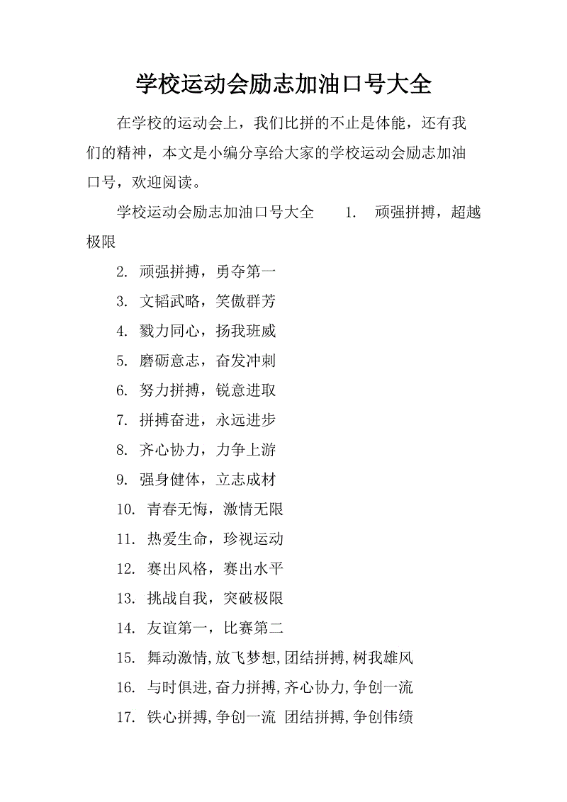 超级运动会2011_望城区雷小锋超级运动会_超级运动会