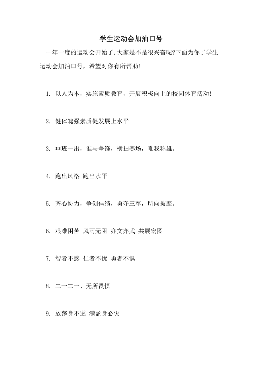 超级运动会_望城区雷小锋超级运动会_超级运动会2011
