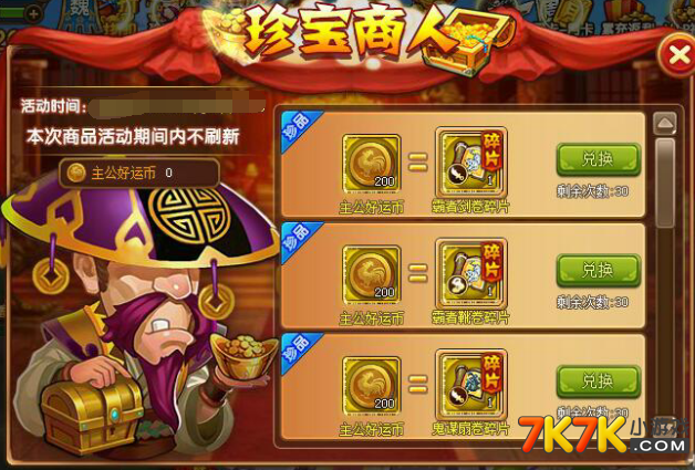 神秘商人玩法_神秘商人_商人神秘四大会