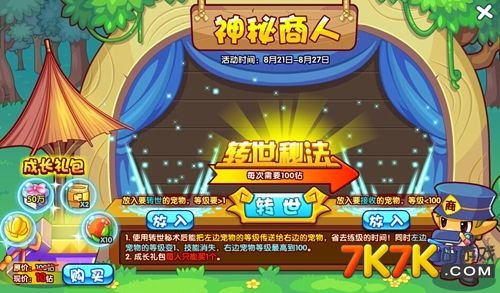 商人神秘四大会_神秘商人_神秘商人玩法