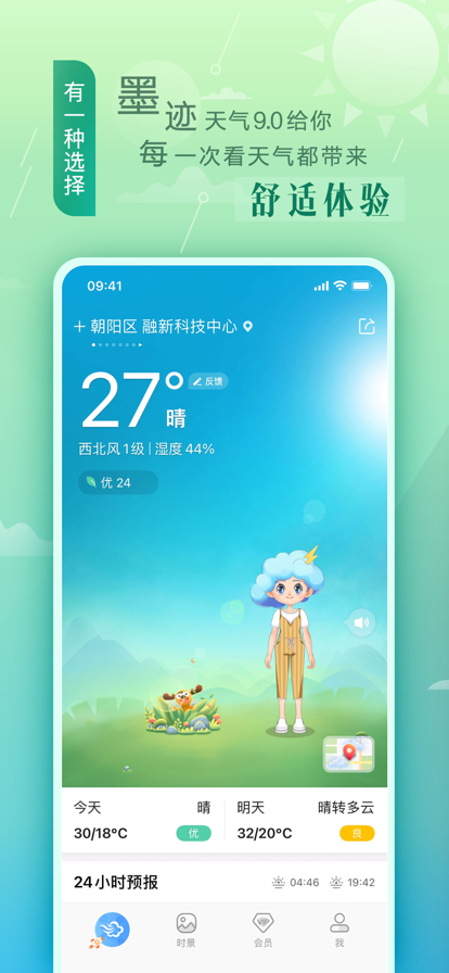 天气预报下载安装墨迹天气_墨迹天气最新版_天气预报墨迹下载安装