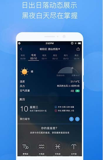 天气预报墨迹下载安装_墨迹天气最新版_天气预报下载安装墨迹天气