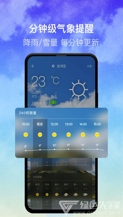 天气预报墨迹下载安装_天气预报下载安装墨迹天气_墨迹天气最新版