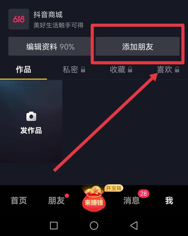 抖音如何加好友呢_抖音好友加入了你的挑战_抖音好友加微信安全吗