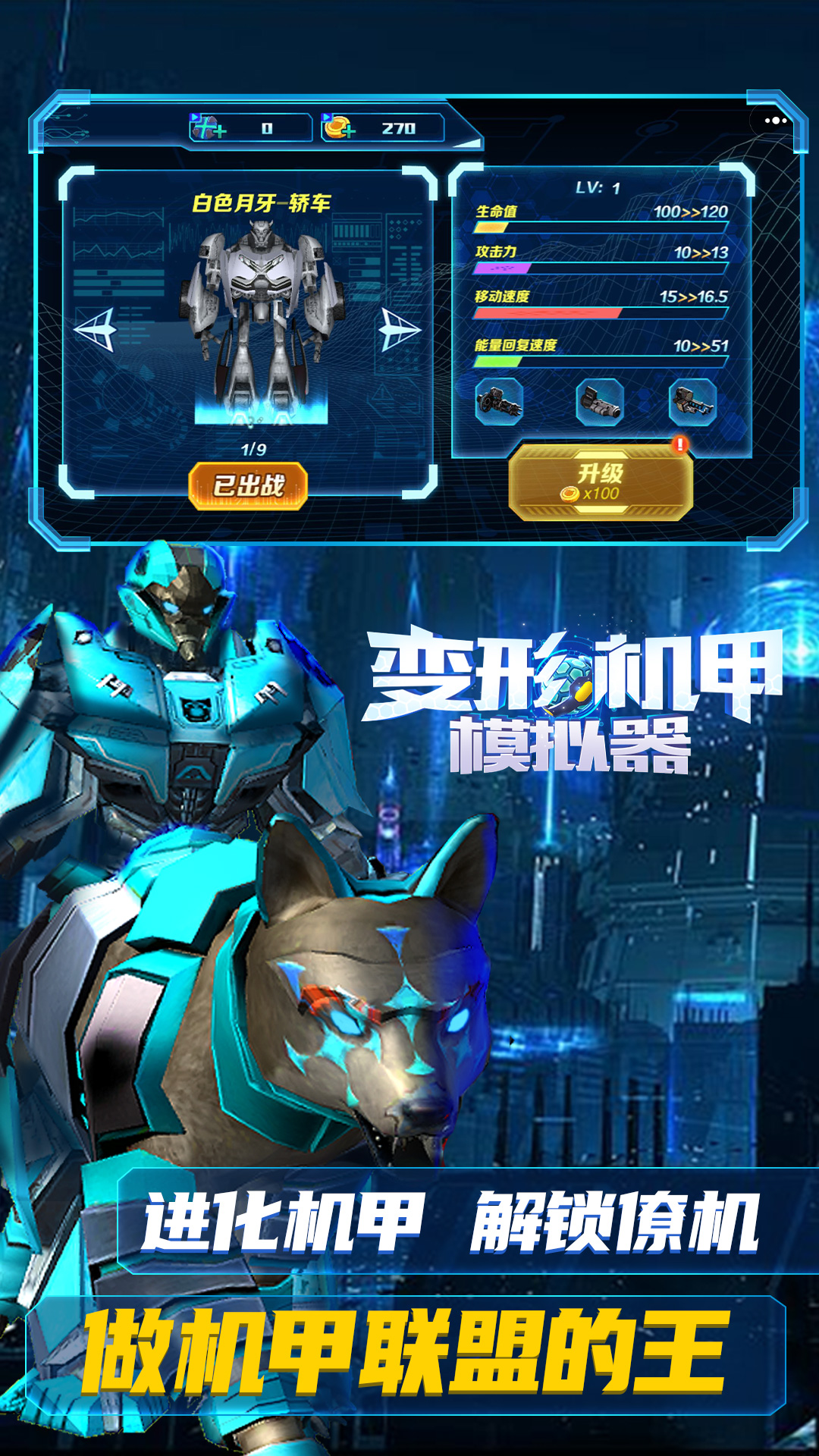 机甲斗兽场破解版免广告_机甲斗兽最新版破解_机甲斗兽真正破解版