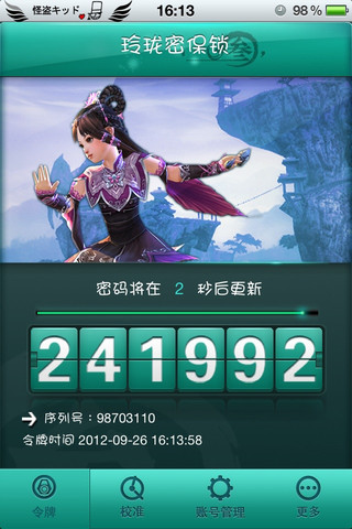 剑三玲珑锁怎么用密码解_剑网三玲珑密保锁_剑网玲珑密保锁安卓版