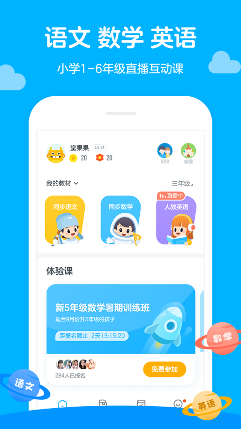 盒子作业下载_作业盒子_盒子作业下载安装小学