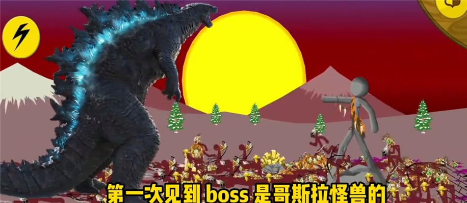 火柴人遗产战争哥斯拉_火柴人战争哥斯拉下载安装_火柴人战争遗产哥斯拉版下载安装