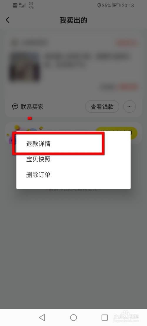 取消订单，秒退款