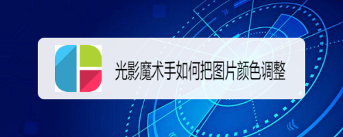 光影魔术手下载_光影魔术手下载_光影魔术手下载