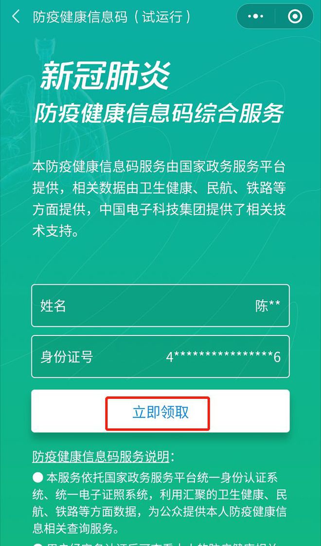 自动生成健康码软件_生成健康码软件_健康码一键生成器下载