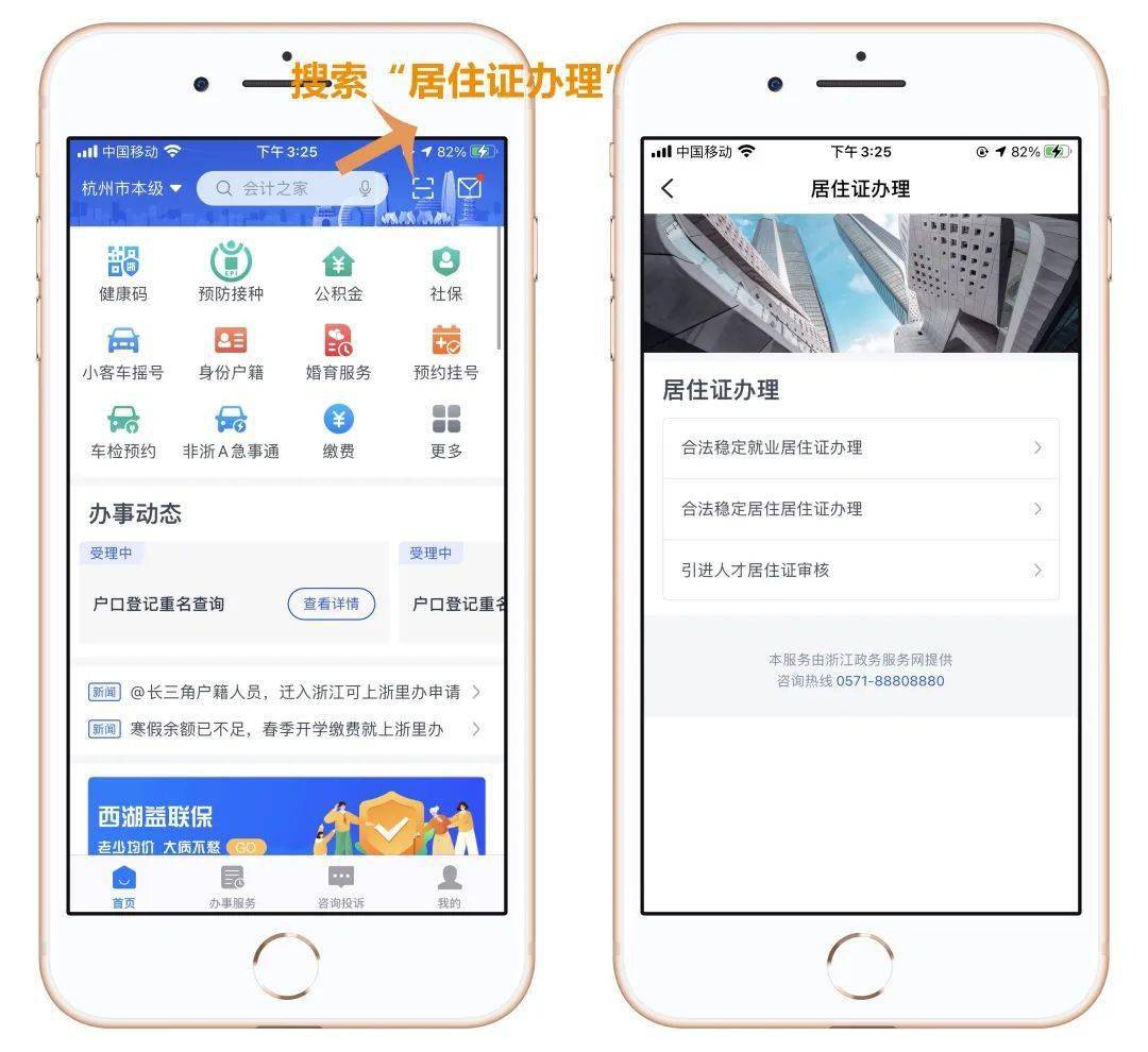 浙里办app_浙办里需要手机验证吗_浙办里怎么查询暂住证