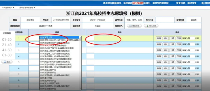 高考志愿填报模拟_2021高考志愿模拟填报流程_志愿填报模拟高考怎么填