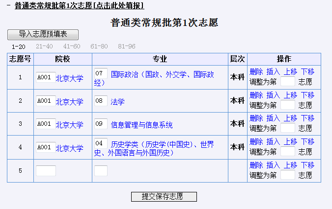 2021高考志愿模拟填报流程_志愿填报模拟高考怎么填_高考志愿填报模拟