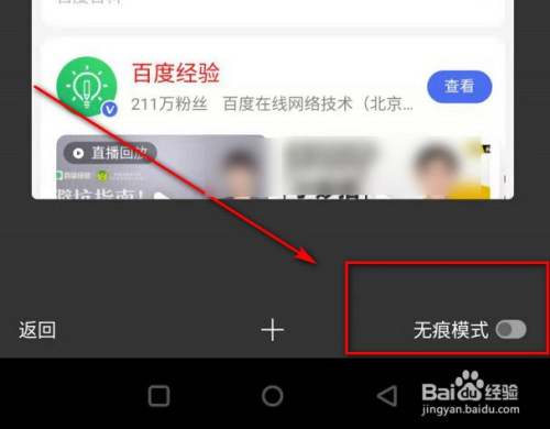 百度如何开启无痕浏览模式_无痕浏览百度开启模式是什么_无痕浏览百度怎么设置