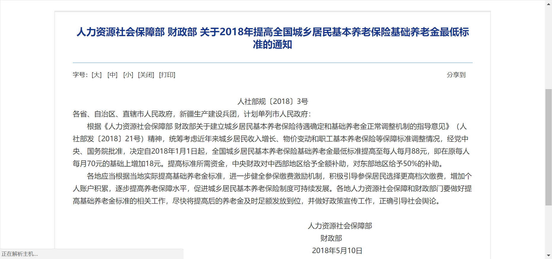 社保网站官网登录北京_北京社保网上申报平台_北京市社保个人网上服务平台