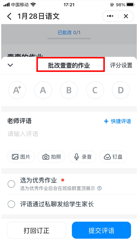 作业批改软件：教学效率提升利器，轻松实现自动批改