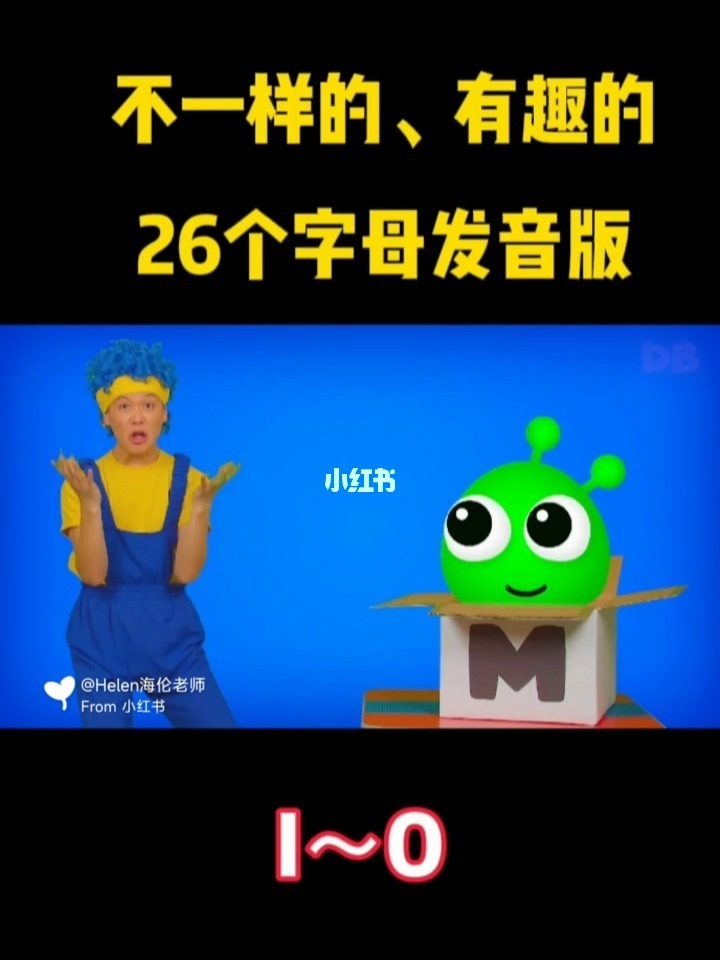 趣味英语字母表_播放趣味英语字母_手机英语字母趣味游戏下载