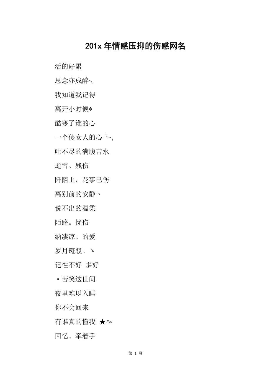 伤感网名名字_手机游戏伤感网名_伤感网名好听
