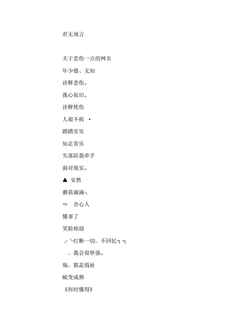 伤感网名名字_手机游戏伤感网名_伤感网名好听
