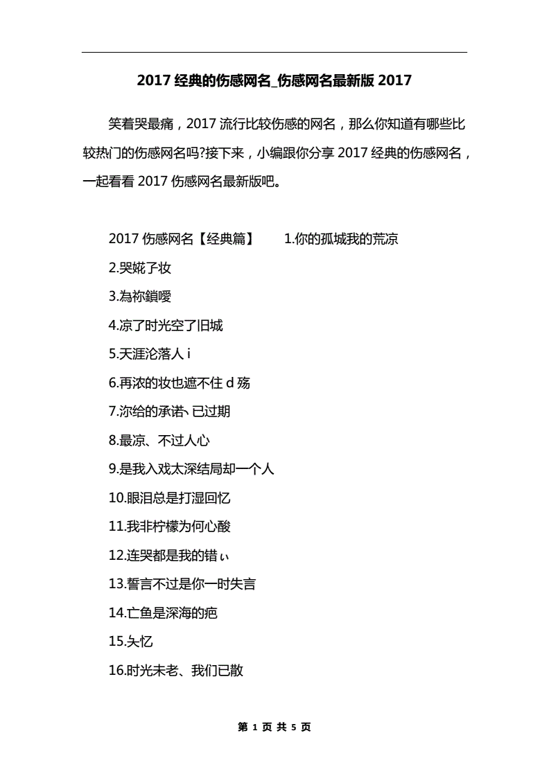 伤感网名好听_伤感网名名字_手机游戏伤感网名