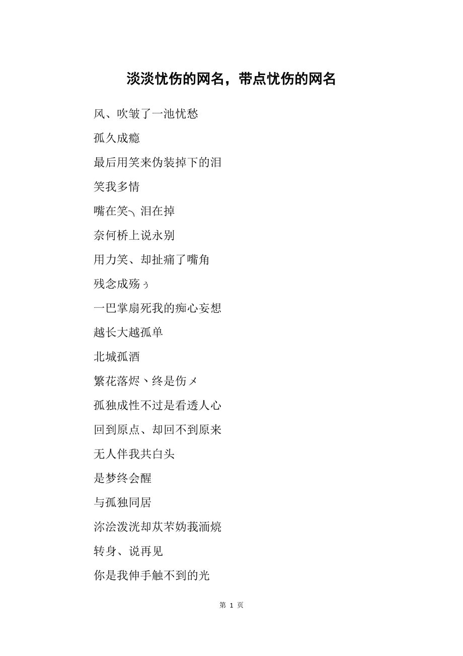 伤感网名好听_手机游戏伤感网名_伤感网名名字