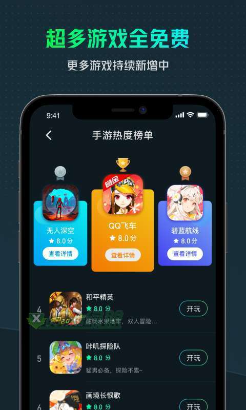 免费云游戏手机版_云游戏免费可玩手游_手机云游免费游戏
