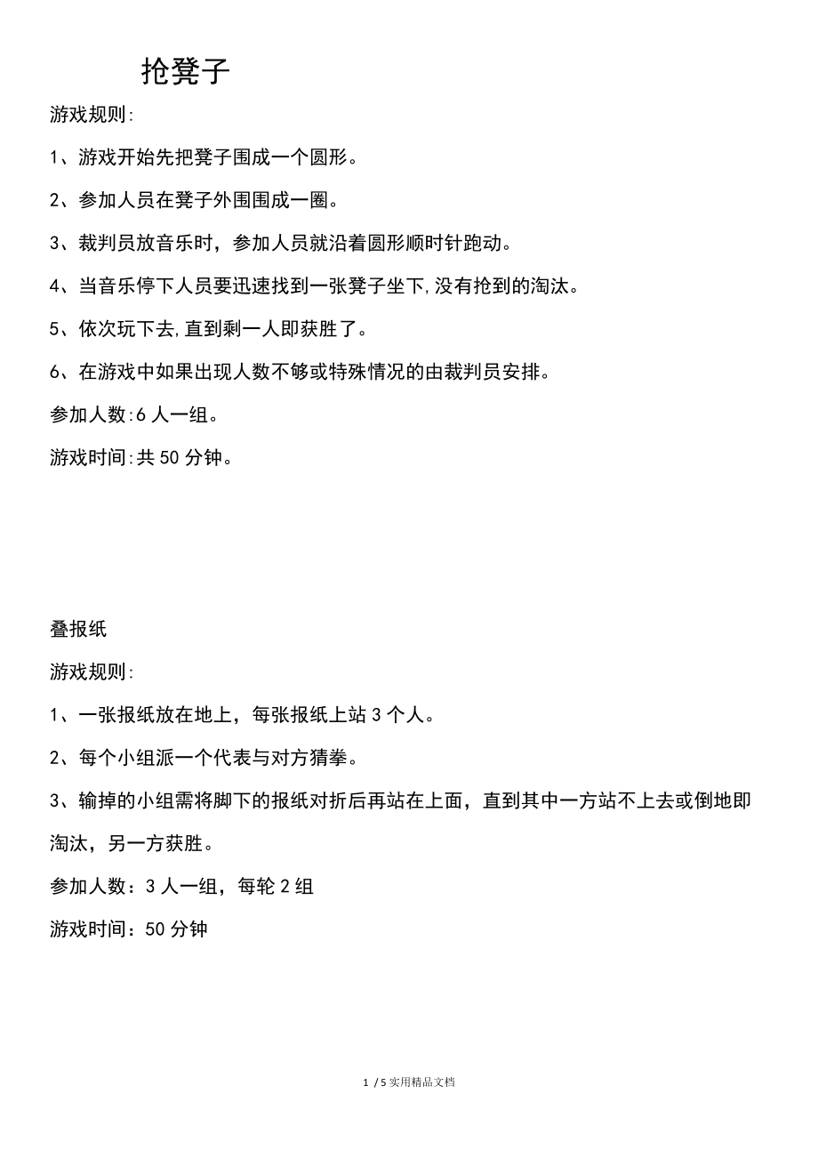 端午节游戏互动_关于端午节游戏教案_手机游戏过端午教案